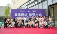 人才赋能,科技引领 —— “登高迈进”高企申报辅导讲堂暨“职引未来”招聘活动圆满收官