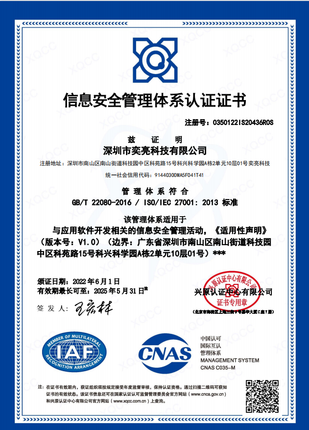 ISO27001证书.png