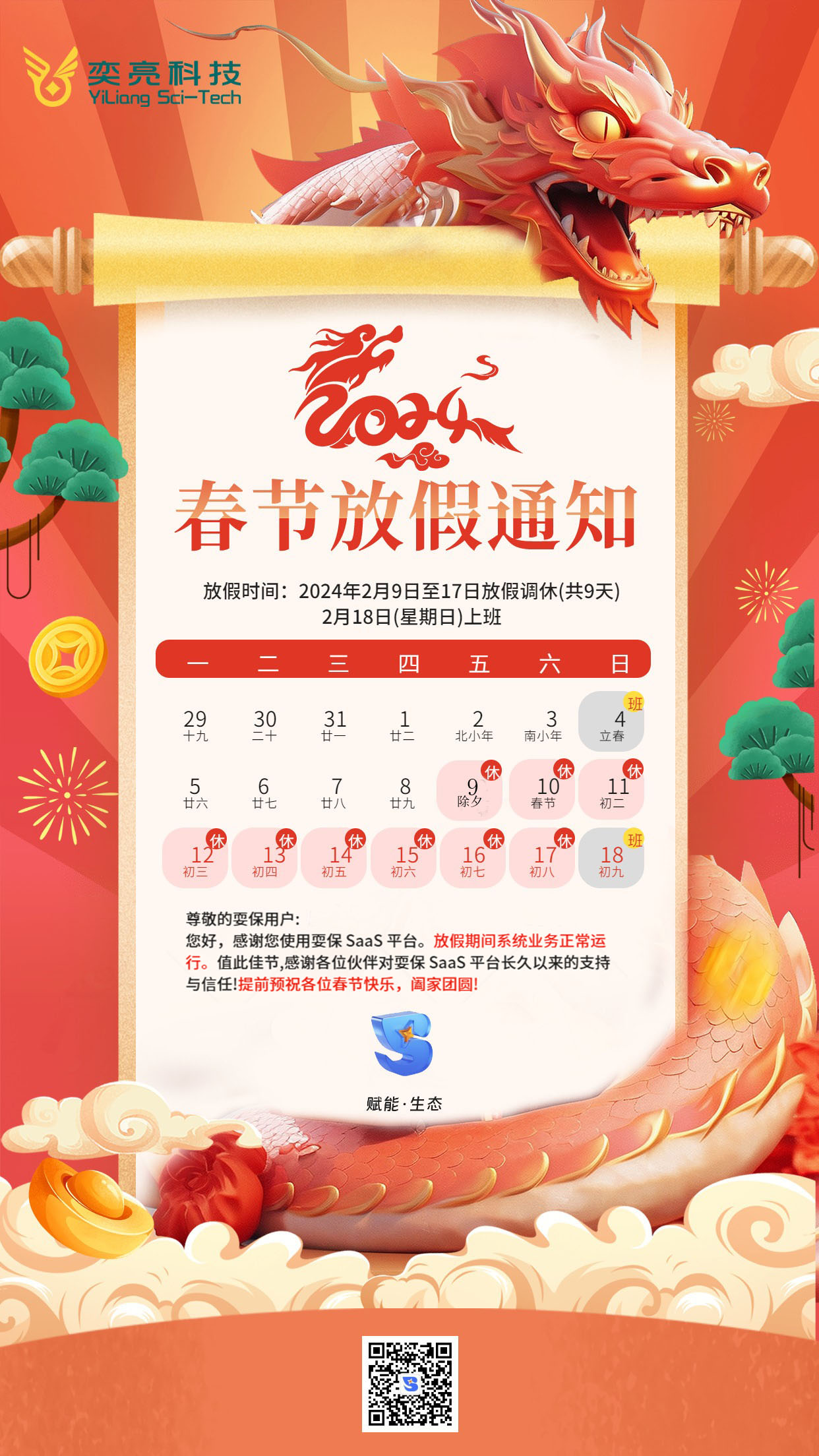 2024龙年春节放假通知2024春节 (1).jpg