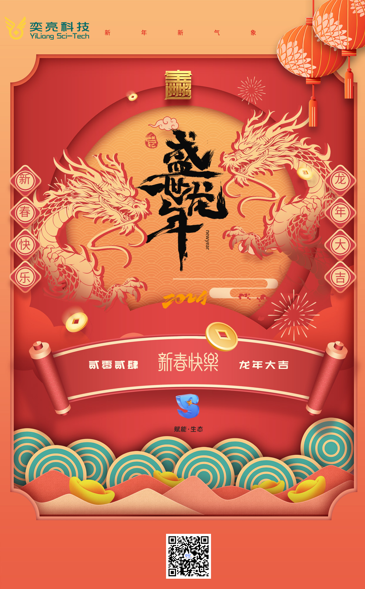 春节公众号庆祝图.jpg